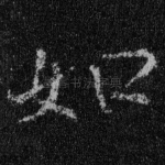 如