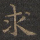 求