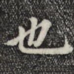 也
