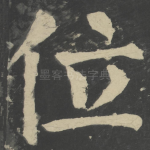 位