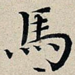 马