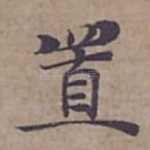 置