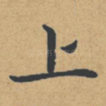 上