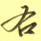 右