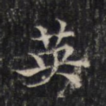 英