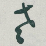 老
