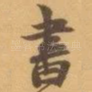 書