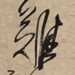 难
