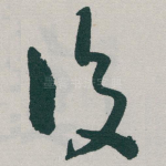 後