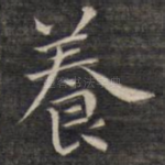 养