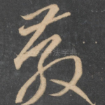 教