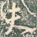 夫