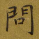 问