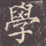 学