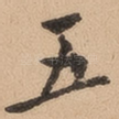五