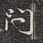 问