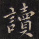读