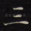 三