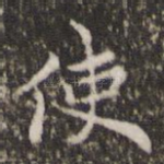 使