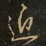 近
