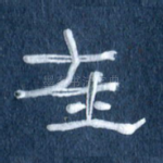 在