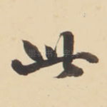 此