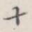 十