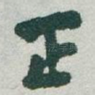 正
