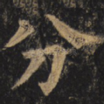 分