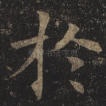 于
