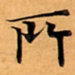所