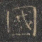 国