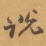 说