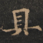 具