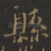 县