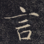 言