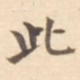 此