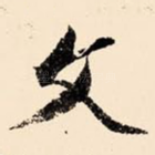 文