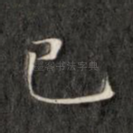 已