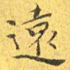 远