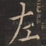 左