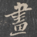 画