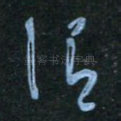 谓