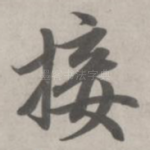接