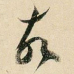 故