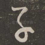 子