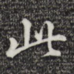 此