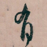 有