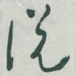 说