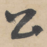 公